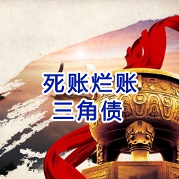伊犁要债公司